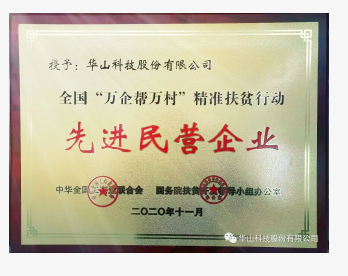 全國'萬企幫萬村’精準扶貧行動...