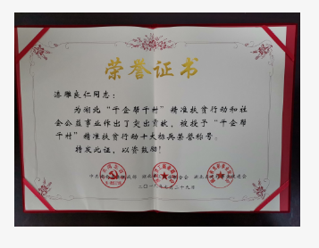 “千企幫千村”精準扶貧行動十大標.