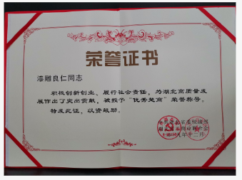 優(yōu)秀楚商