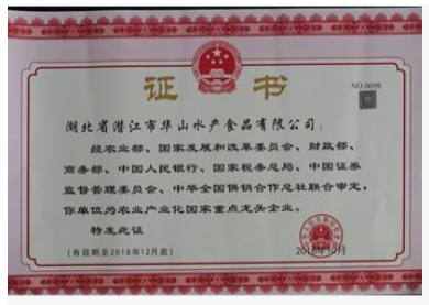 農(nóng)業(yè)產(chǎn)業(yè)化國家重點龍頭企業(yè)