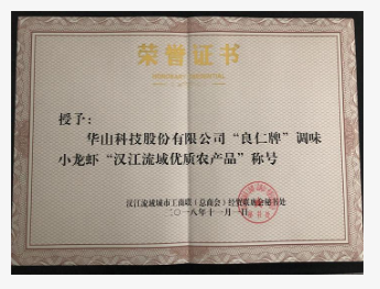 江漢流域優(yōu)質農(nóng)產(chǎn)品