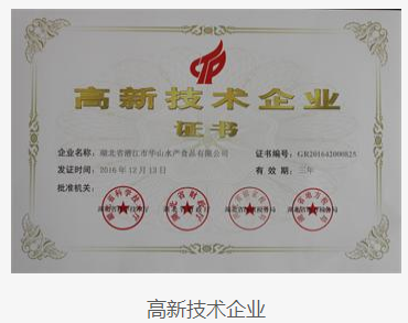 高新技術企業(yè)