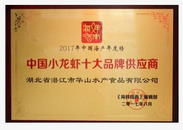 中國小龍蝦十大品牌供應商