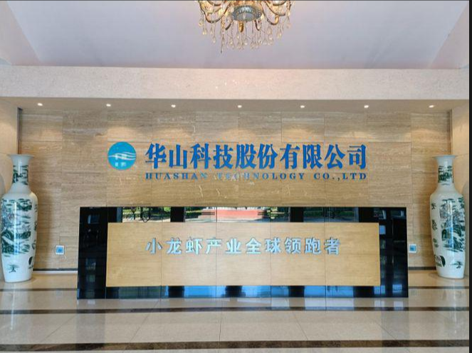 華山科技良仁小龍蝦—卓越 企業(yè)鑄就不凡品質(zhì)