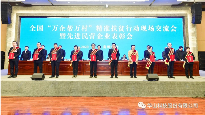 公司榮獲“全國(guó)‘萬(wàn)企幫萬(wàn)村’精準(zhǔn)扶貧行動(dòng)先進(jìn)民營(yíng)企業(yè)”榮譽(yù)稱(chēng)號(hào)