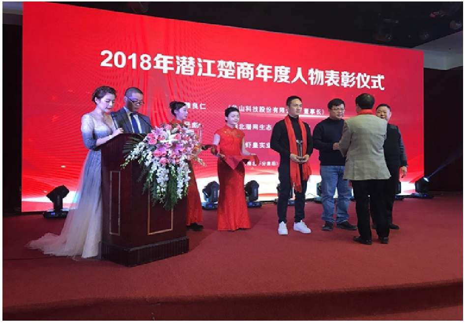 公司榮獲2018年潛江楚商社會(huì)公益貢獻(xiàn)獎(jiǎng)