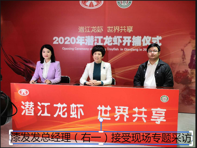 熱烈慶祝2020年潛江龍蝦開捕儀式圓滿成功